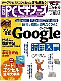 日經 PC (ピ-シ-) ビギナ-ズ 2012年 02月號 [雜誌] (月刊, 雜誌)