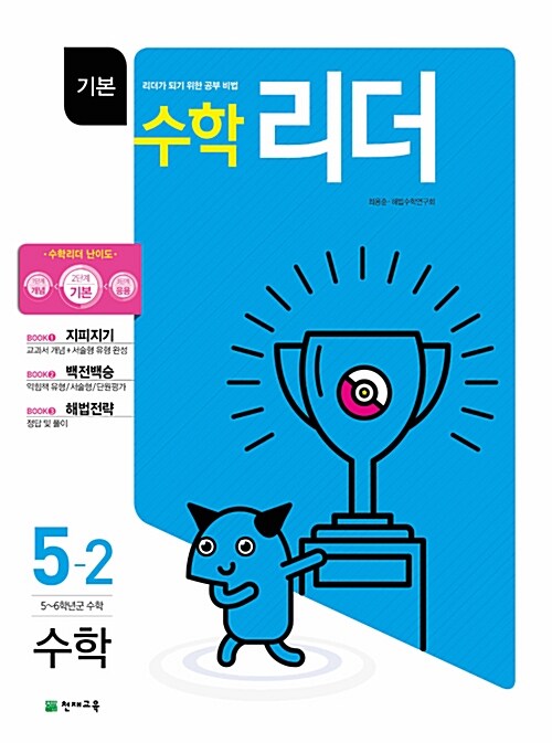 기본 수학리더 초등 수학 5-2 (2018년)