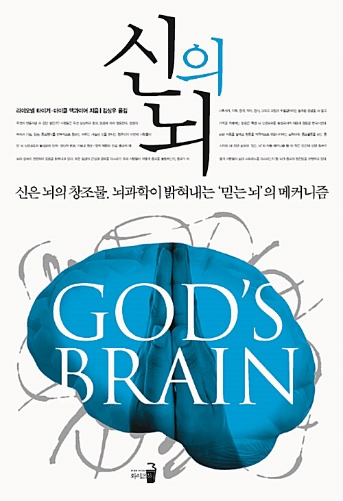 [중고] 신의 뇌