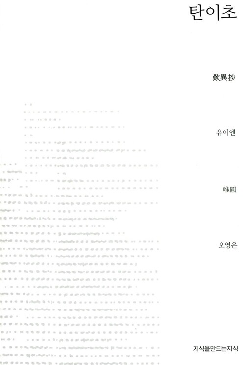 탄이초 표지이미지