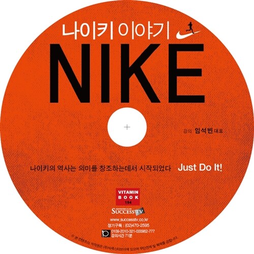 [CD] 나이키 이야기 - 오디오 CD 1장