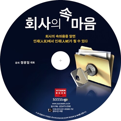 [CD] 회사의 속마음 - 오디오 CD 1장