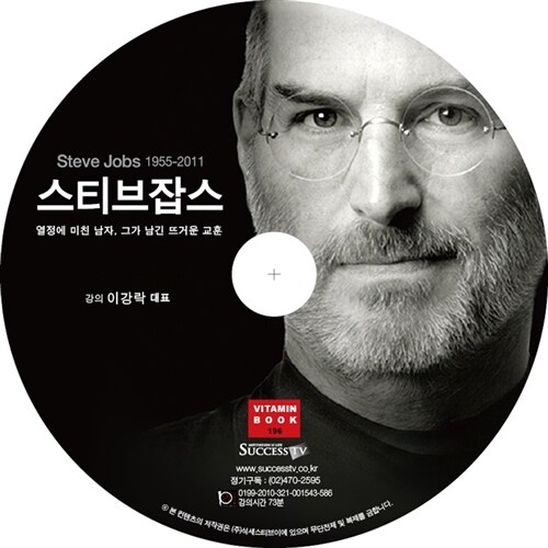 [CD] 스티브잡스 - 오디오 CD 1장