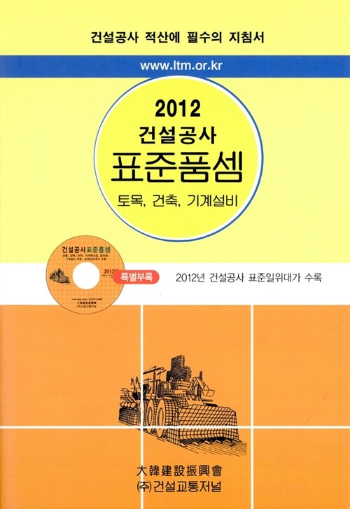 2012 건설공사 표준품셈