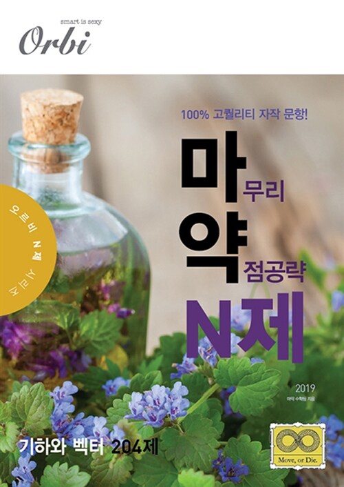 2019 마약 N제 : 기하와 벡터