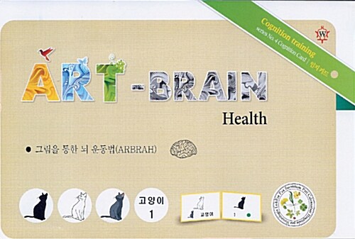 ART-BRAIN Health 인지카드