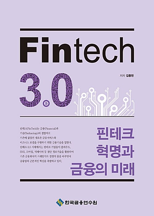 핀테크 3.0