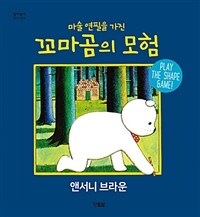 (마술 연필을 가진) 꼬마곰의 모험 