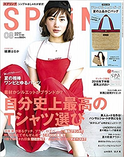 [중고] SPRiNG(スプリング) 2018年 08 月號 [雜誌]