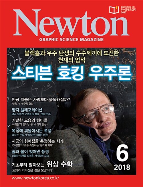 Newton 뉴턴 2018.6