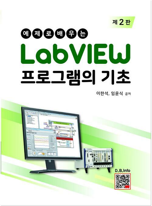 LabVIEW 프로그램의 기초