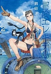 Wandering Island Volume 2 (Paperback)