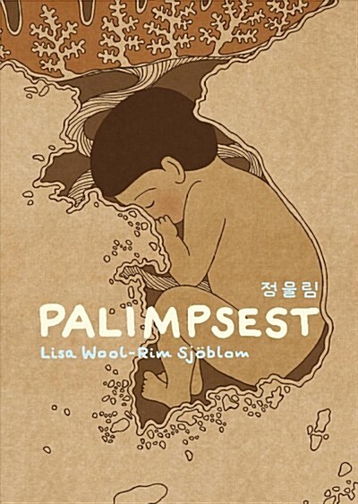 Palimpsest: Documents from a Korean Adoption (Paperback)