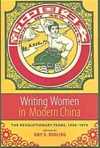 Writing Women in Modern China: The Revolutionary Years, 1936-1976 (Paperback)