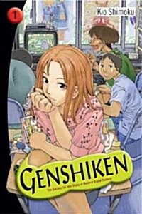 Genshiken 1 (Paperback)