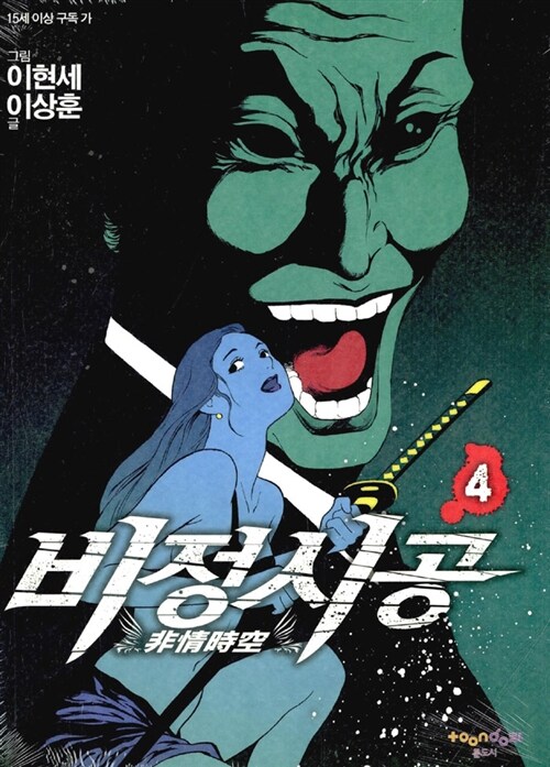 비정시공 4