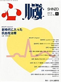 心臟 2012年 01月號 [雜誌] (月刊, 雜誌)