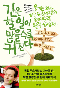 간은 할일이 많을수록 커진다 표지이미지