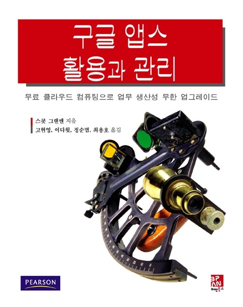 구글 앱스 활용과 관리