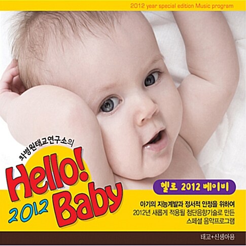 [중고] Hello! 2012 Baby [3CD]