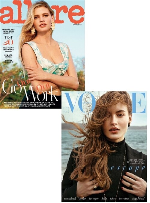 보그 Vogue Korea + 얼루어 Allure 2018.6 - 전2권