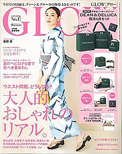 [중고] GLOW (グロウ) 2018年 08月號 (雜誌, 月刊)