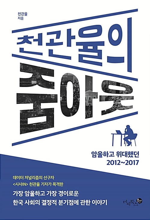 [중고] 천관율의 줌아웃