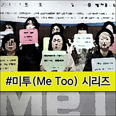 EBS #미투(Me Too) 시리즈 (5disc)