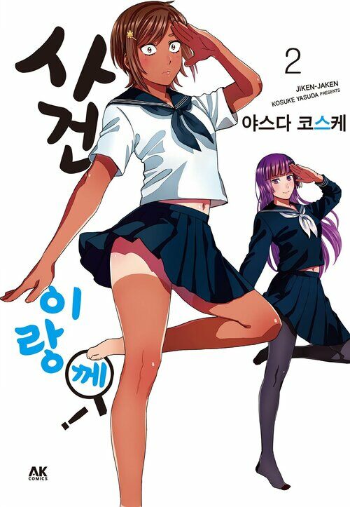 [고화질] 사건이랑께! 2