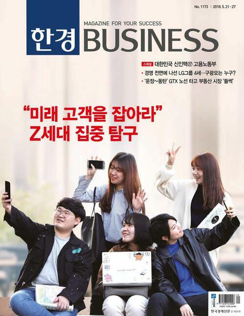 한경 BUSINESS 1173호