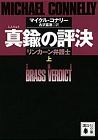 The Brass Verdict Vol. 1 (Paperback)