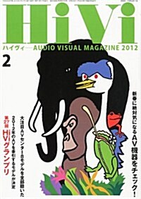 HiVi (ハイヴィ) 2012年 02月號 [雜誌] (月刊, 雜誌)