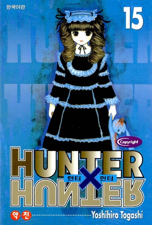 헌터x헌터 HunterXHunter 15