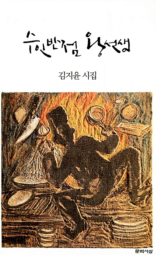 수인반점 왕선생 