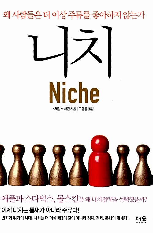 [중고] 니치 Niche