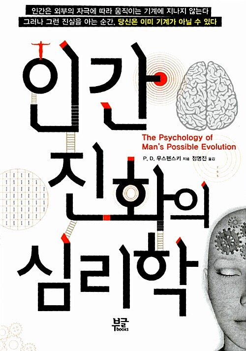 인간 진화의 심리학