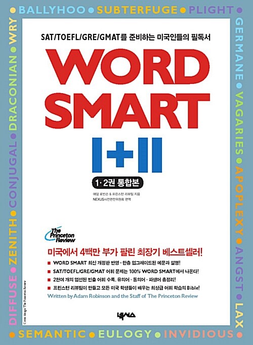 [중고] Word Smart 1+2 한국어판 New Edition (오디오 별매)