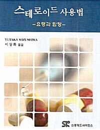 스테로이드 사용법