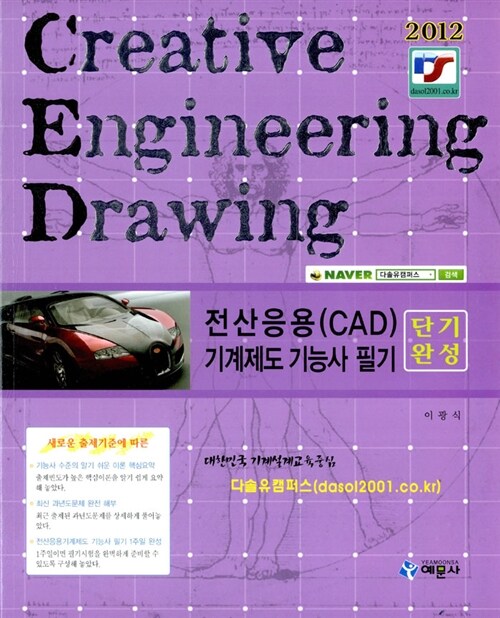 2012 전산응용(CAD)기계제도 기능사 필기 단기완성