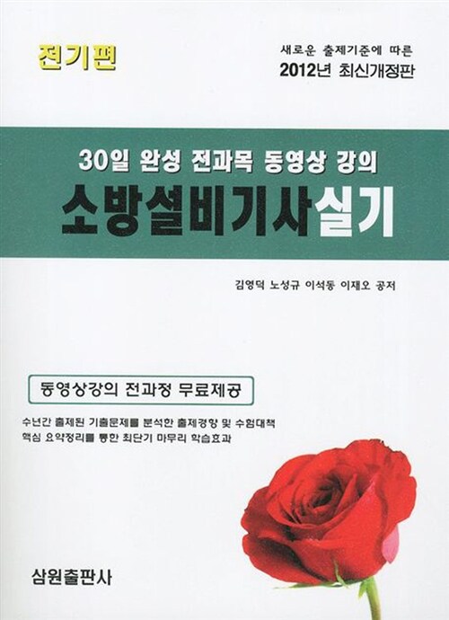 2012 소방설비기사 실기 : 전기편