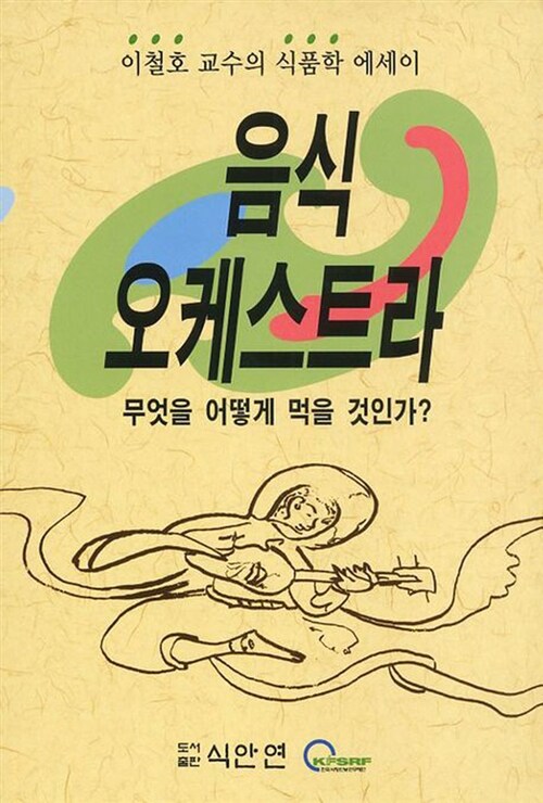 음식 오케스트라