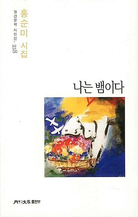 나는 뱀이다