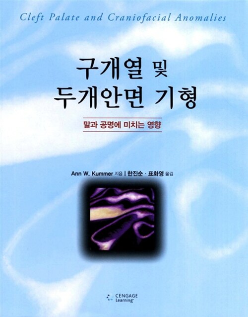 구개열 및 두개안면 기형