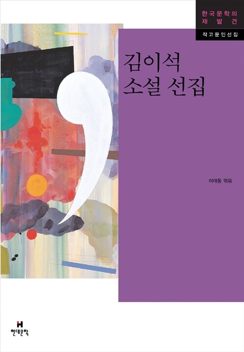 김이석 소설 선집