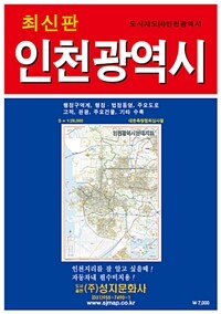 인천광역시 전도 2005