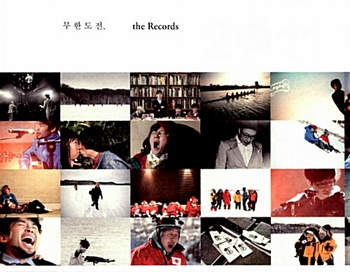 [중고] 무한도전 the Records 2011