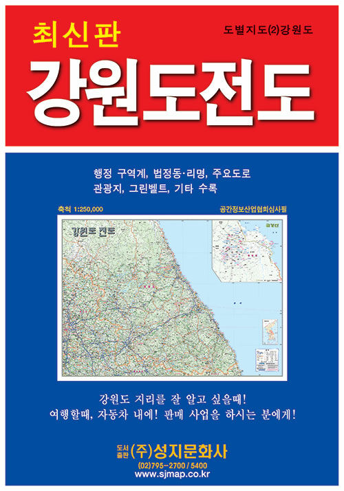 강원도 전도 (케이스 접지-휴대용)