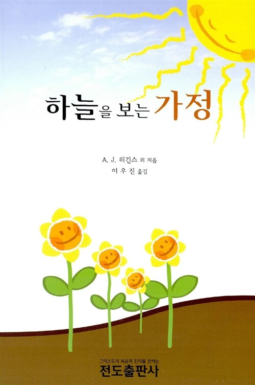 하늘을 보는 가정