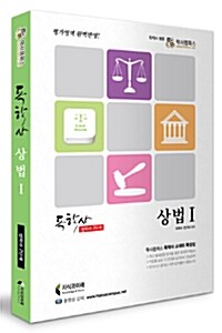 2012 독학사 법학과 2단계 상법Ⅰ
