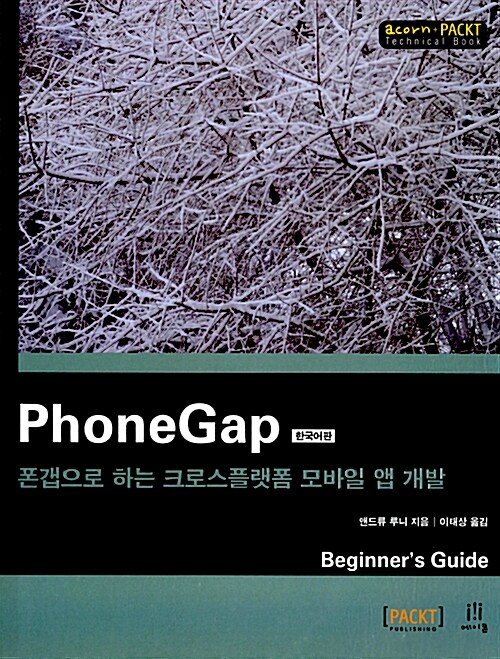 PhoneGap 한국어판